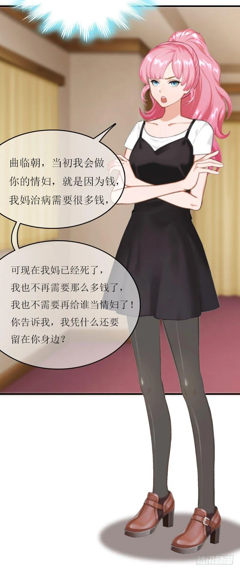 第8话 睡你上瘾 第5页