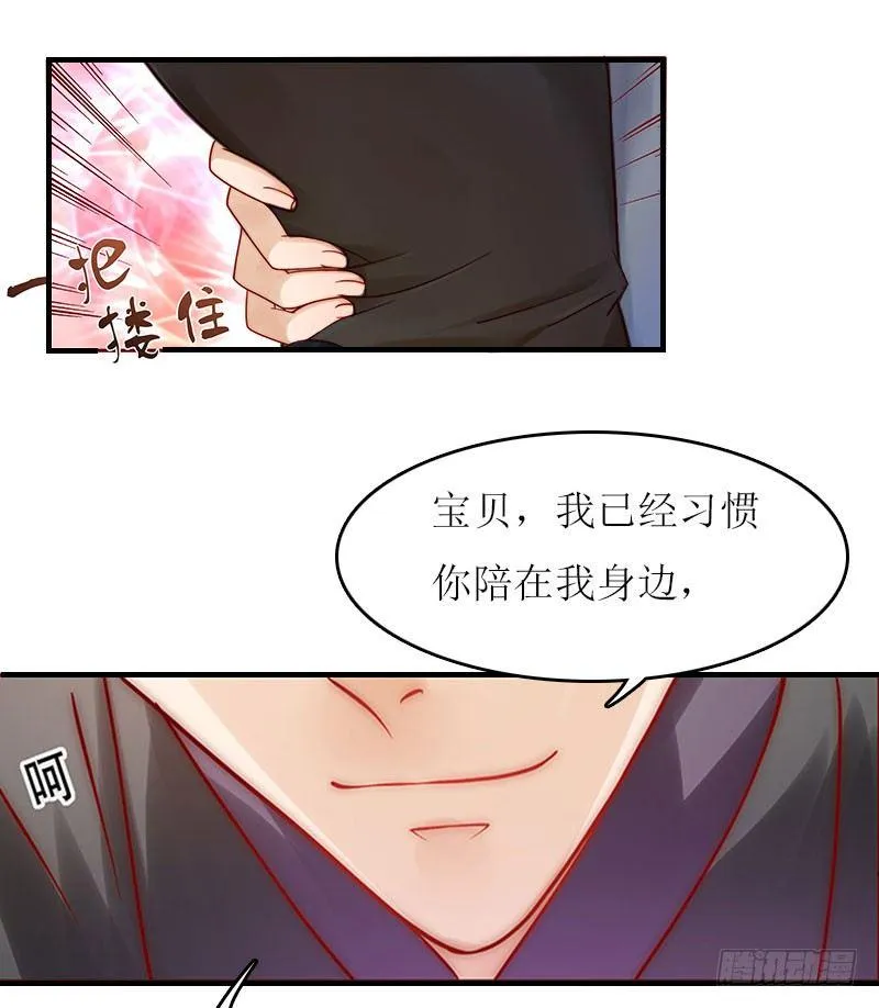 第8话 睡你上瘾 第6页