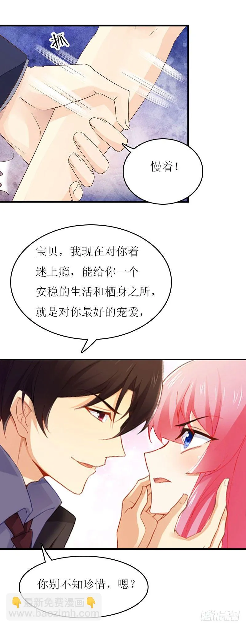 第8话 睡你上瘾 第21页
