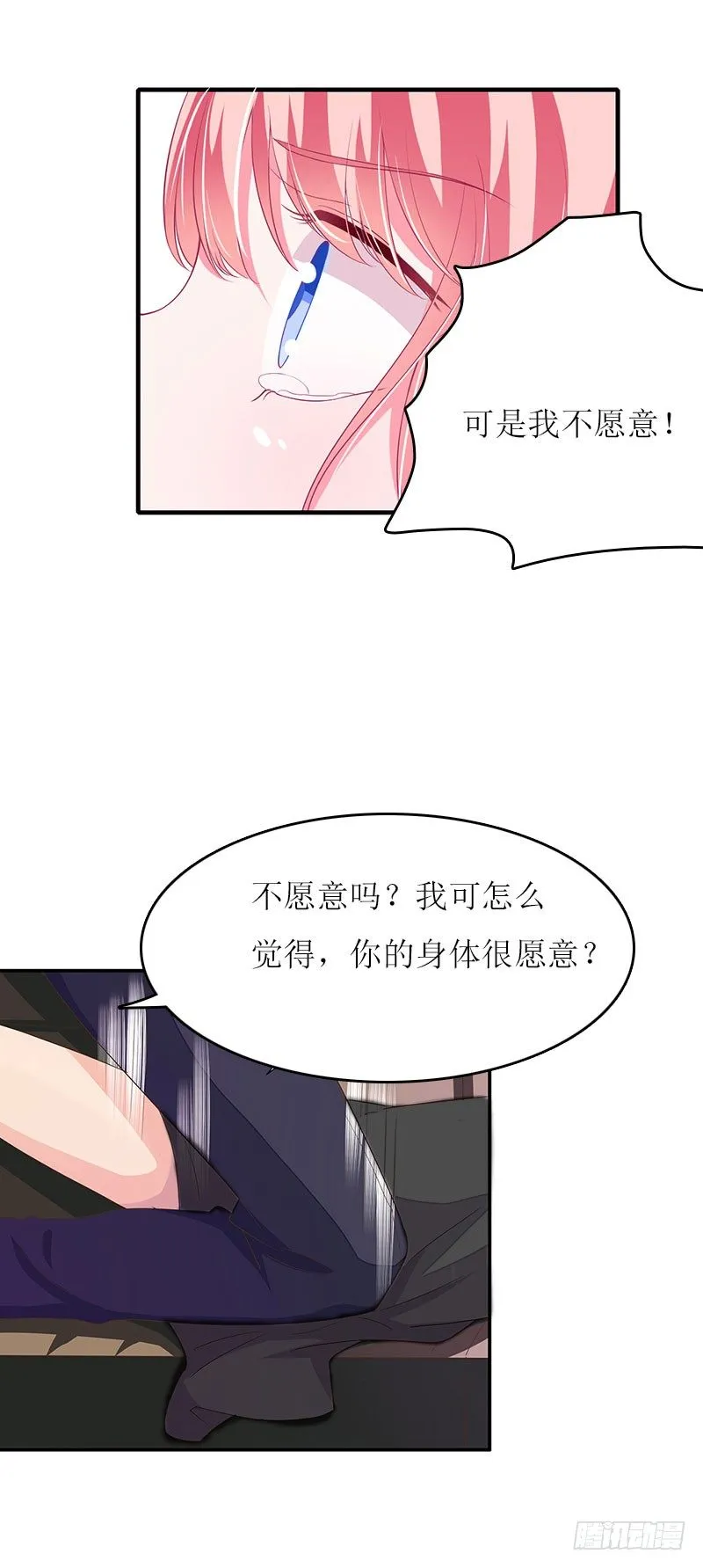 第8话 睡你上瘾 第22页