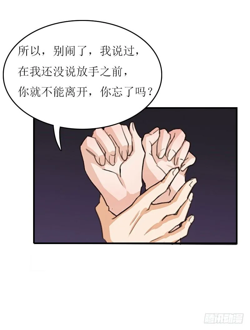 第8话 睡你上瘾 第24页
