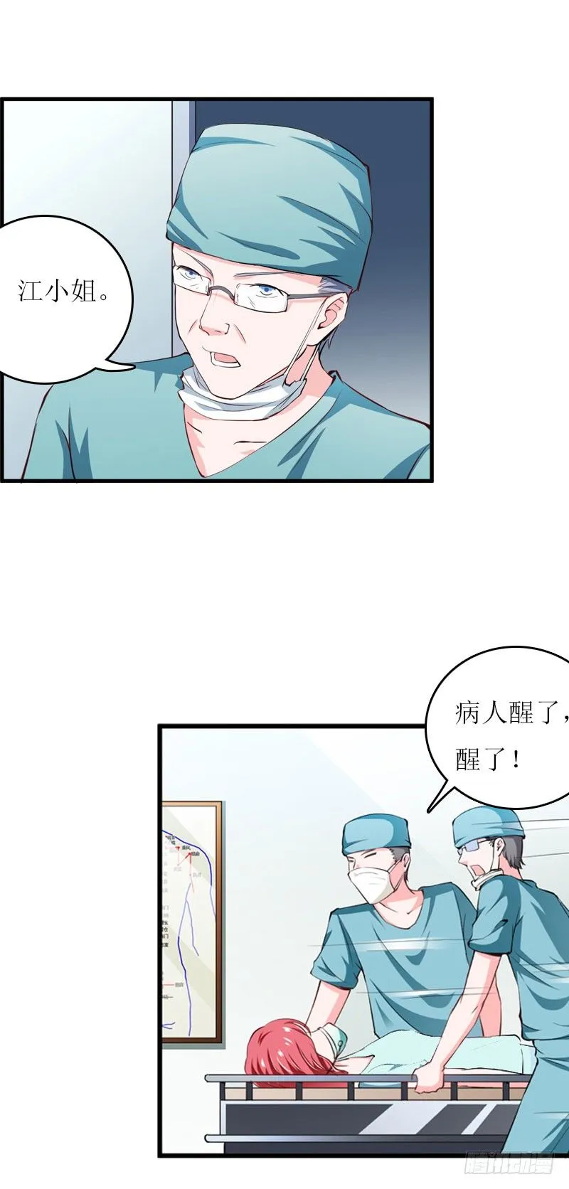 第6话 父女关系 第8页