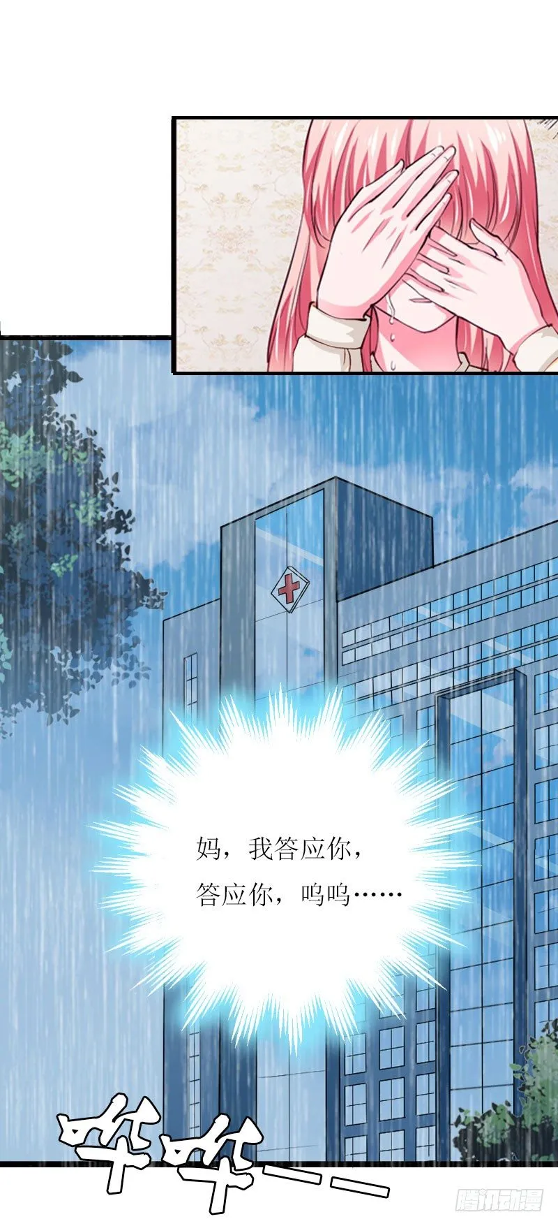 第6话 父女关系 第17页