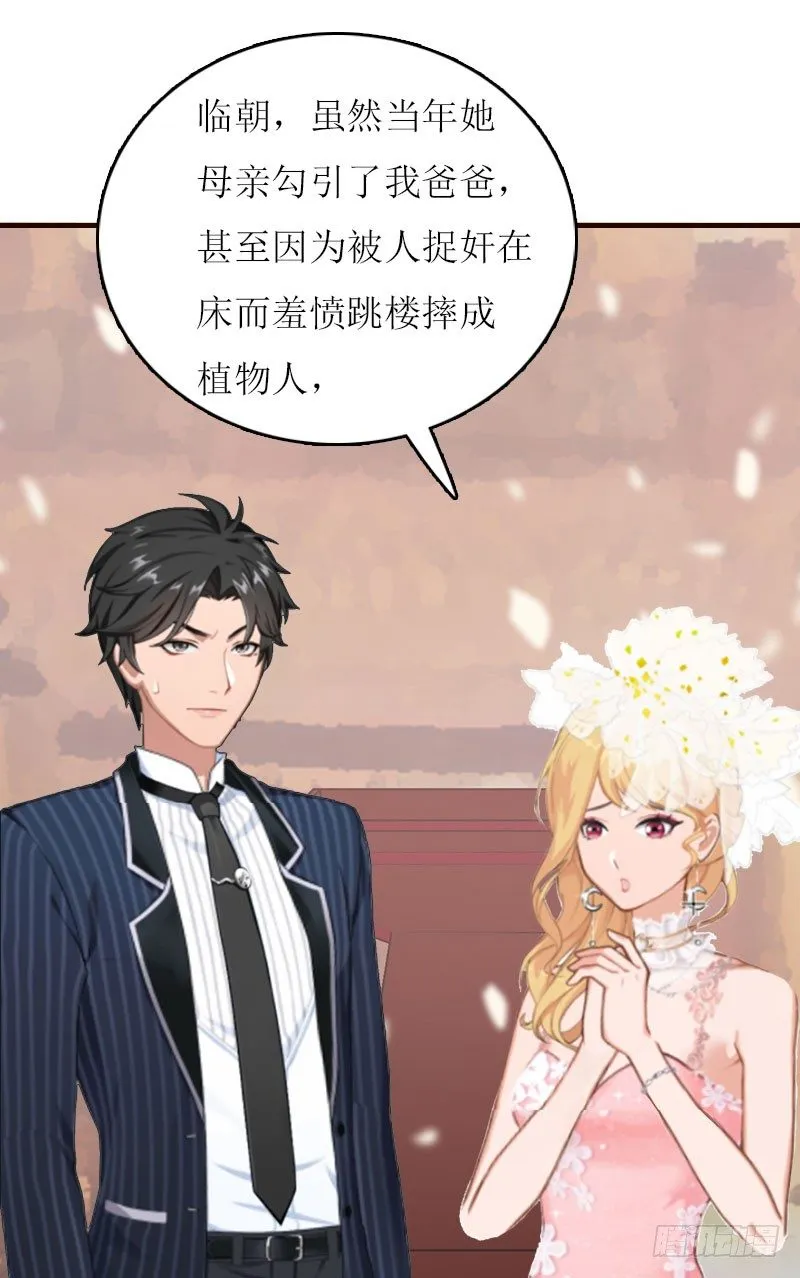 第3话 别人的婚礼 第12页