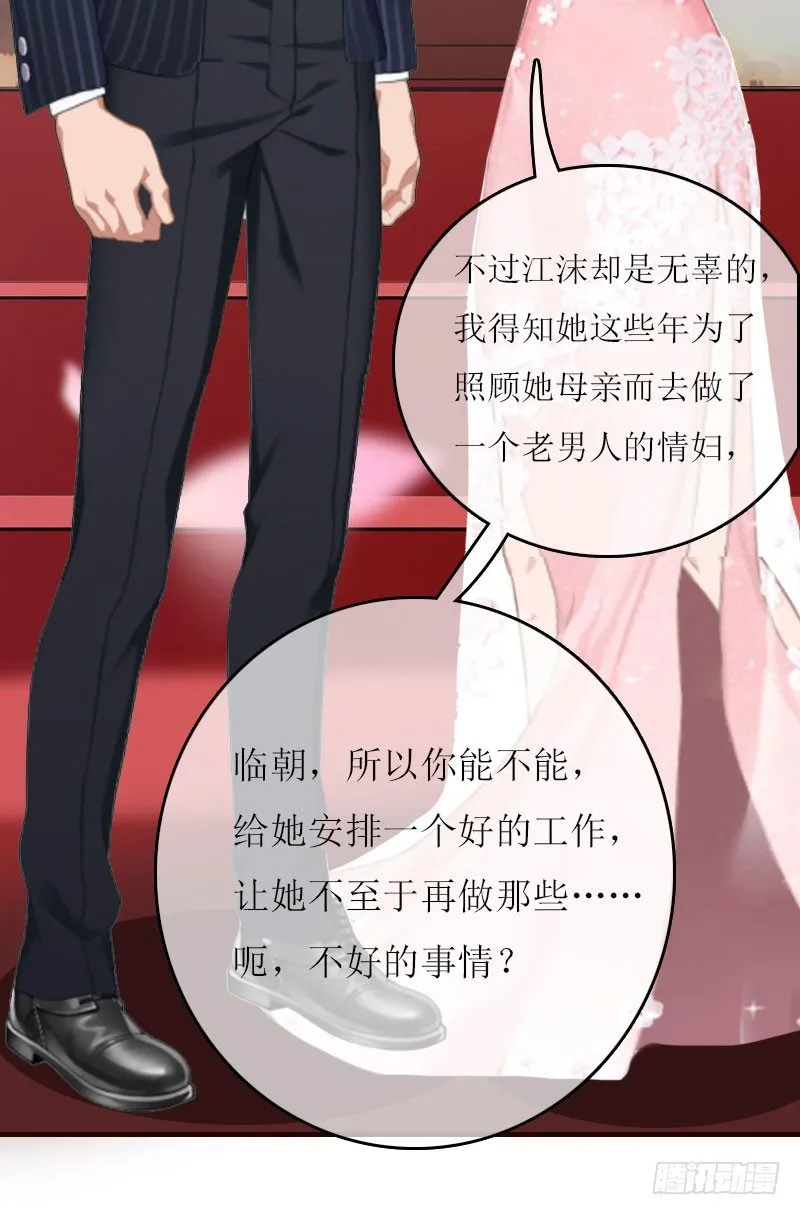 第3话 别人的婚礼 第13页