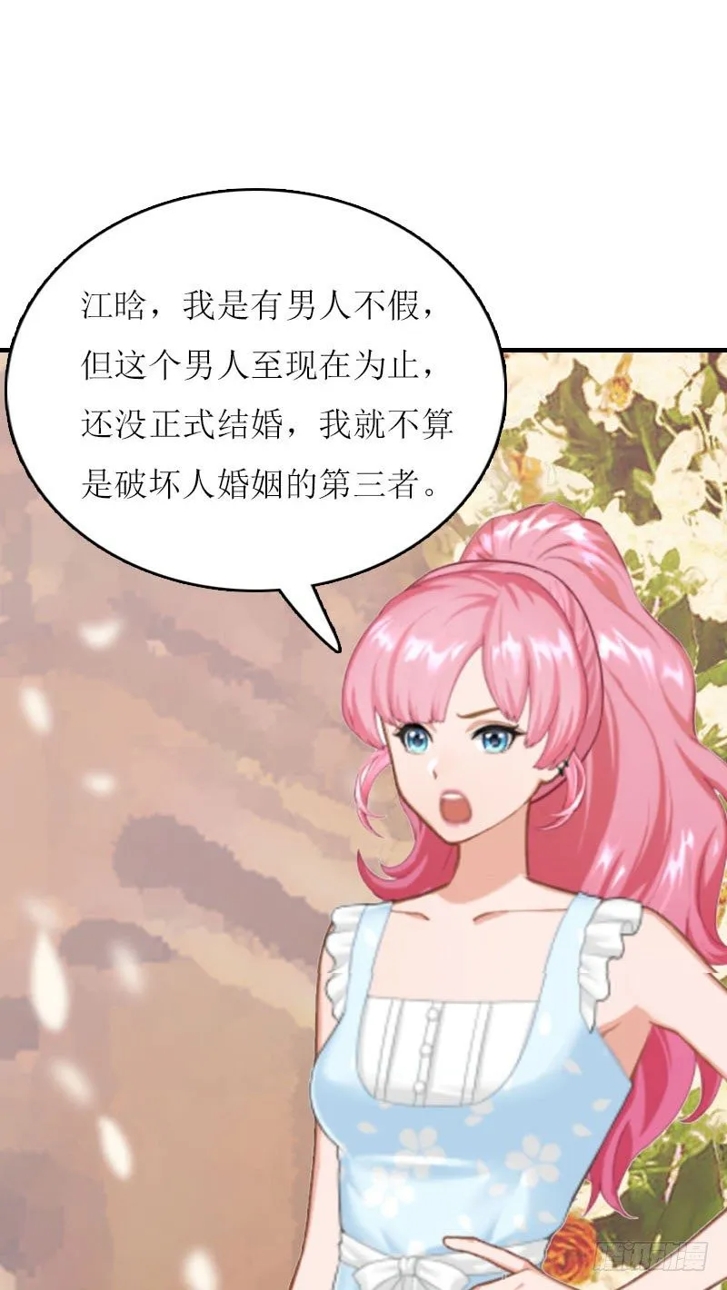 第3话 别人的婚礼 第18页