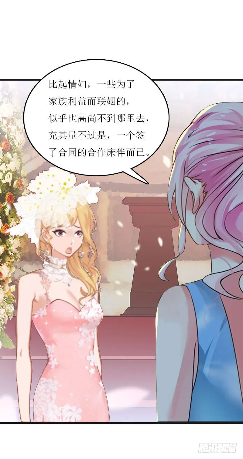 第3话 别人的婚礼 第21页