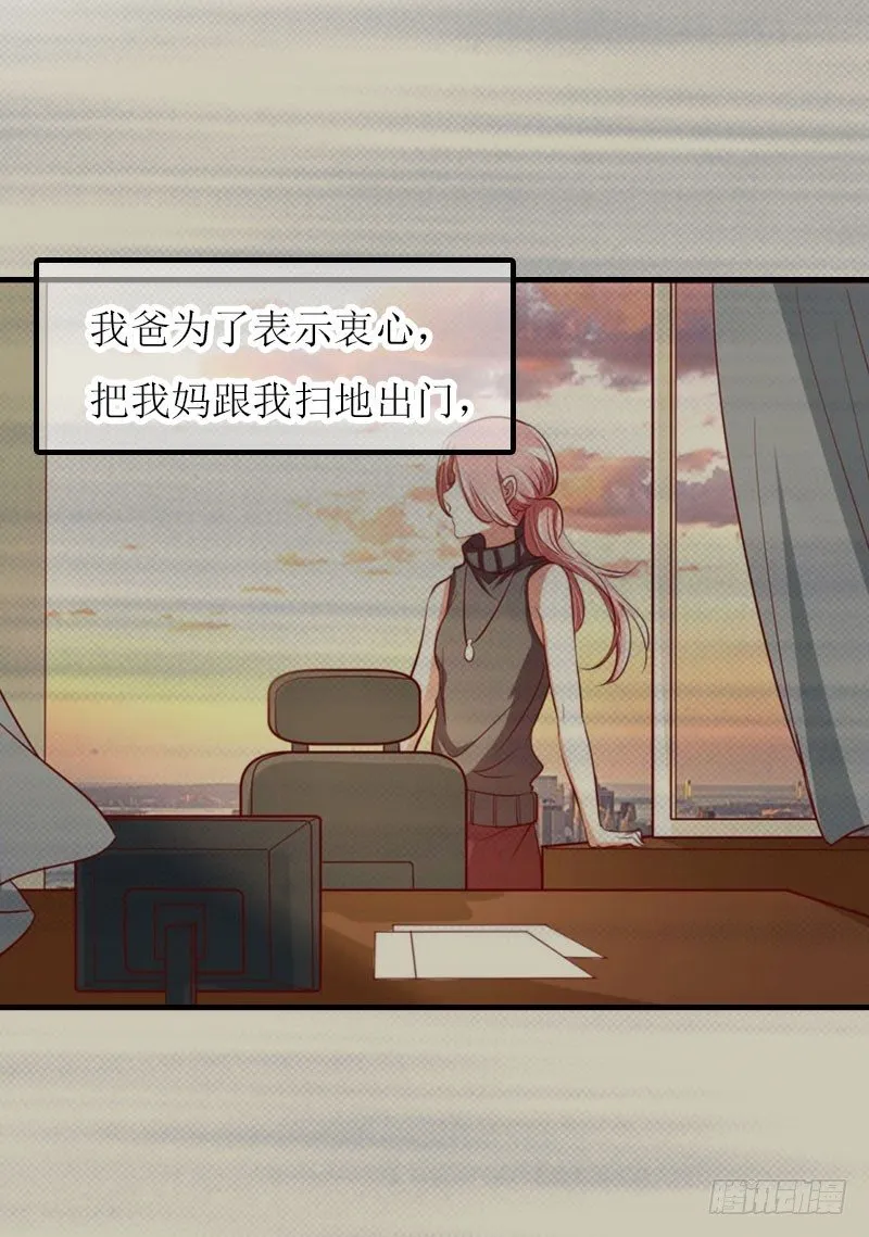 第2话 你订婚了？ 第22页