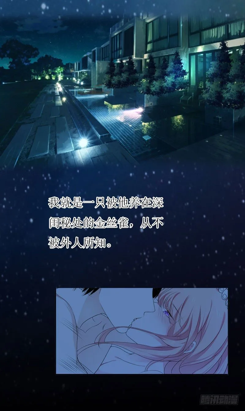 第1话 初遇，纠缠。 第21页