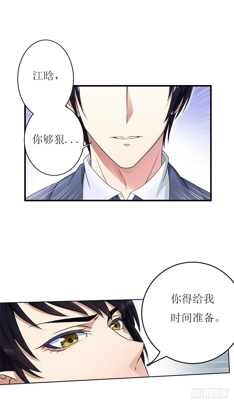 第26话 自取灭亡 第6页