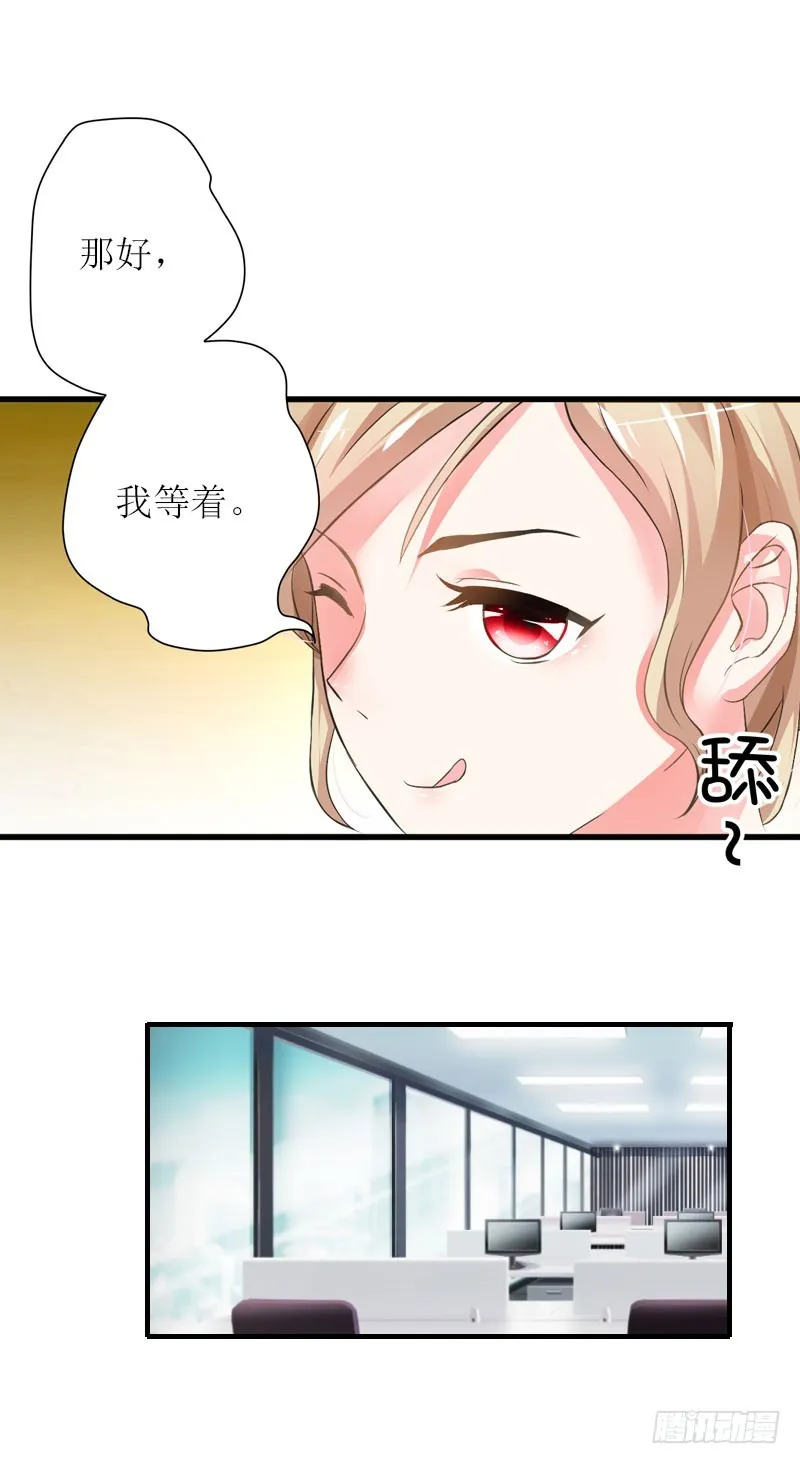 第26话 自取灭亡 第7页