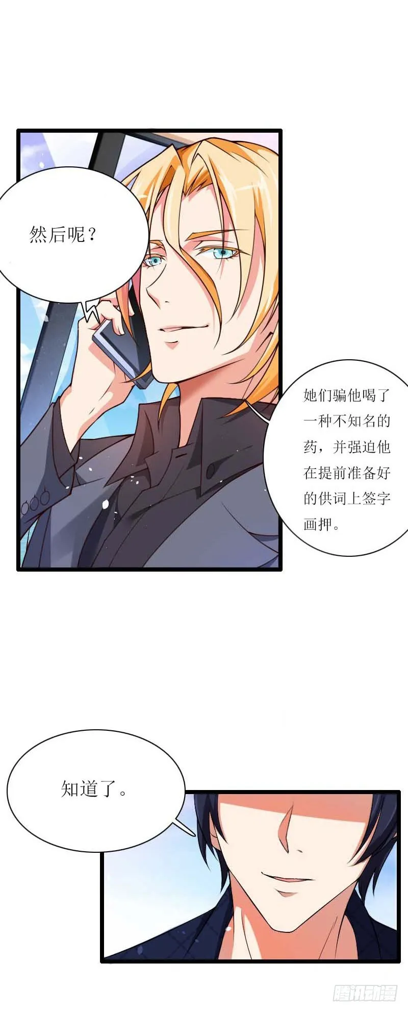 第25话 抛弃 第7页