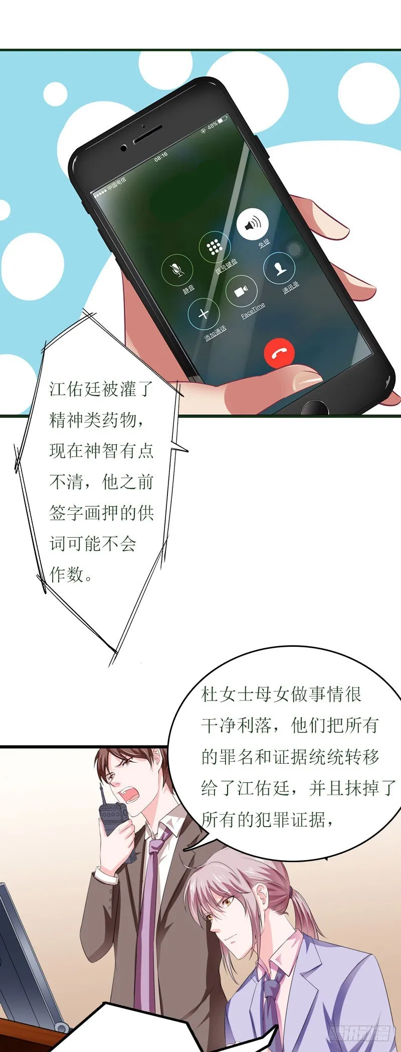 第25话 抛弃 第9页