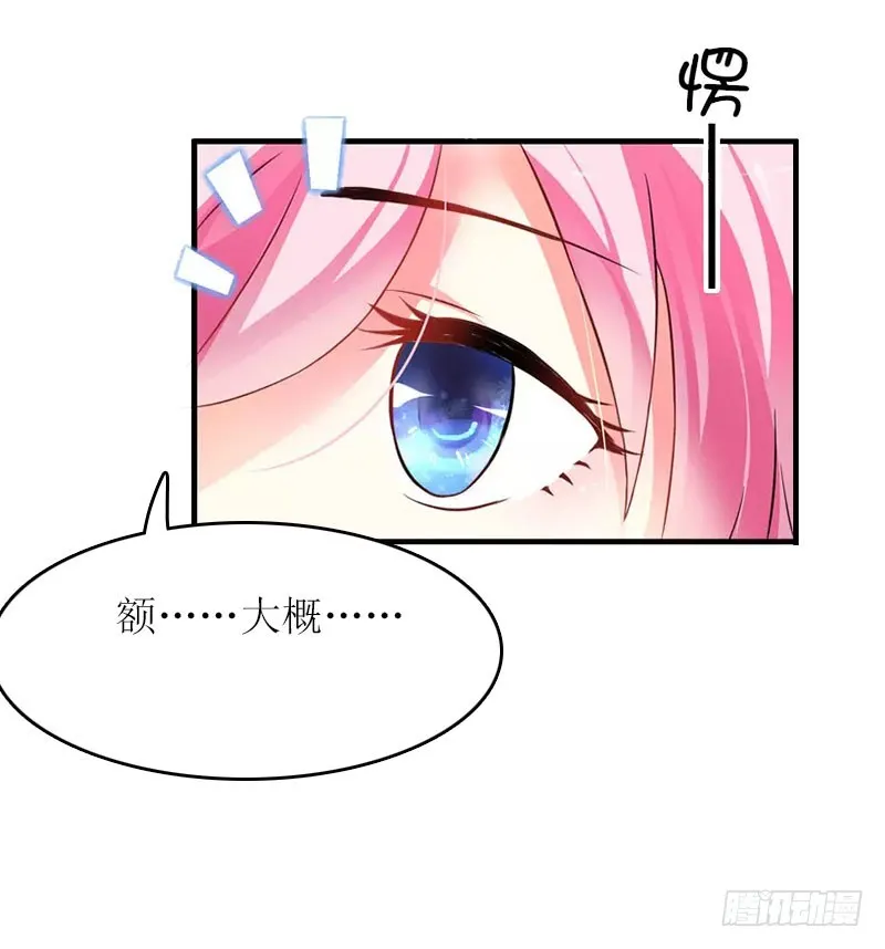 第24话 计划之中 第7页