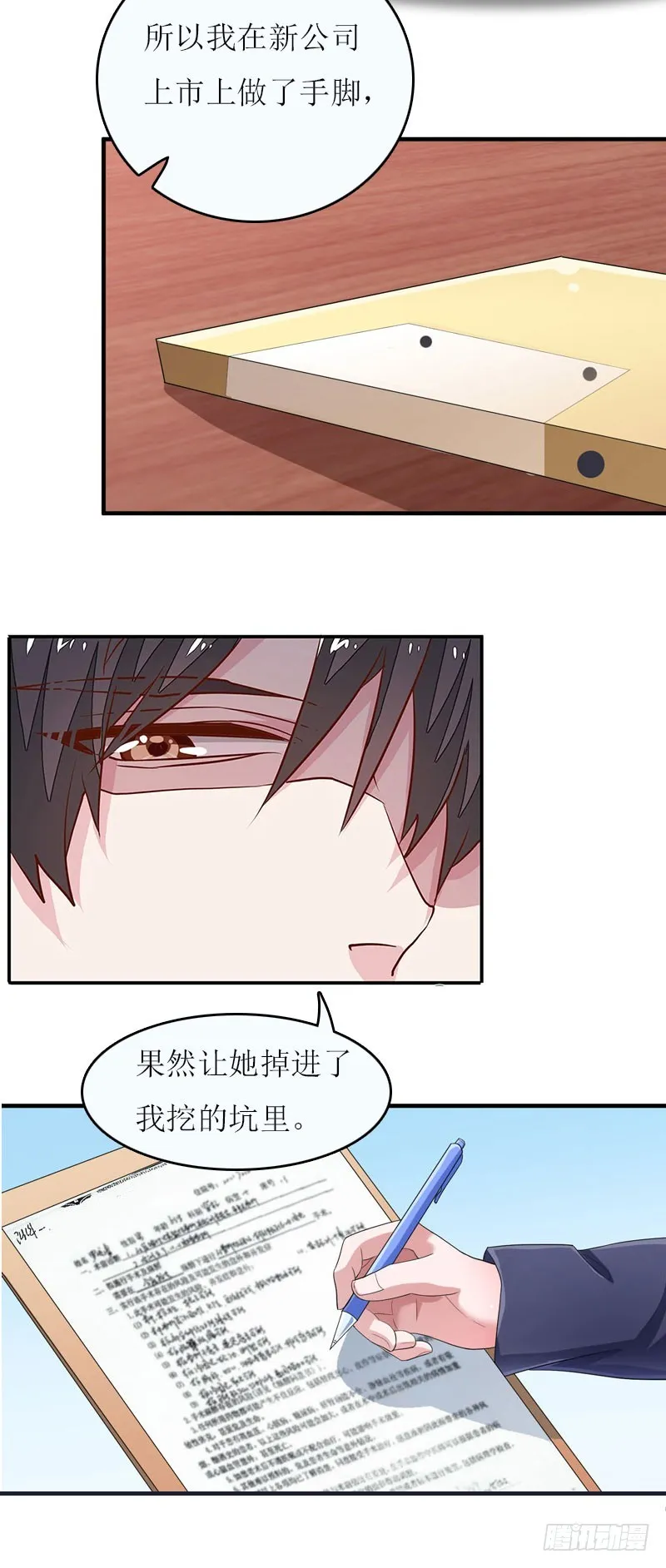 第22话 不可饶恕 第8页