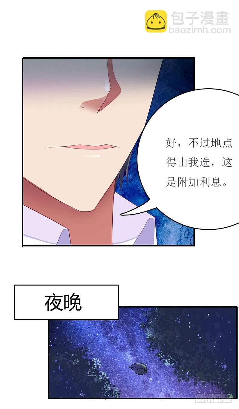 第23话 星星 第11页