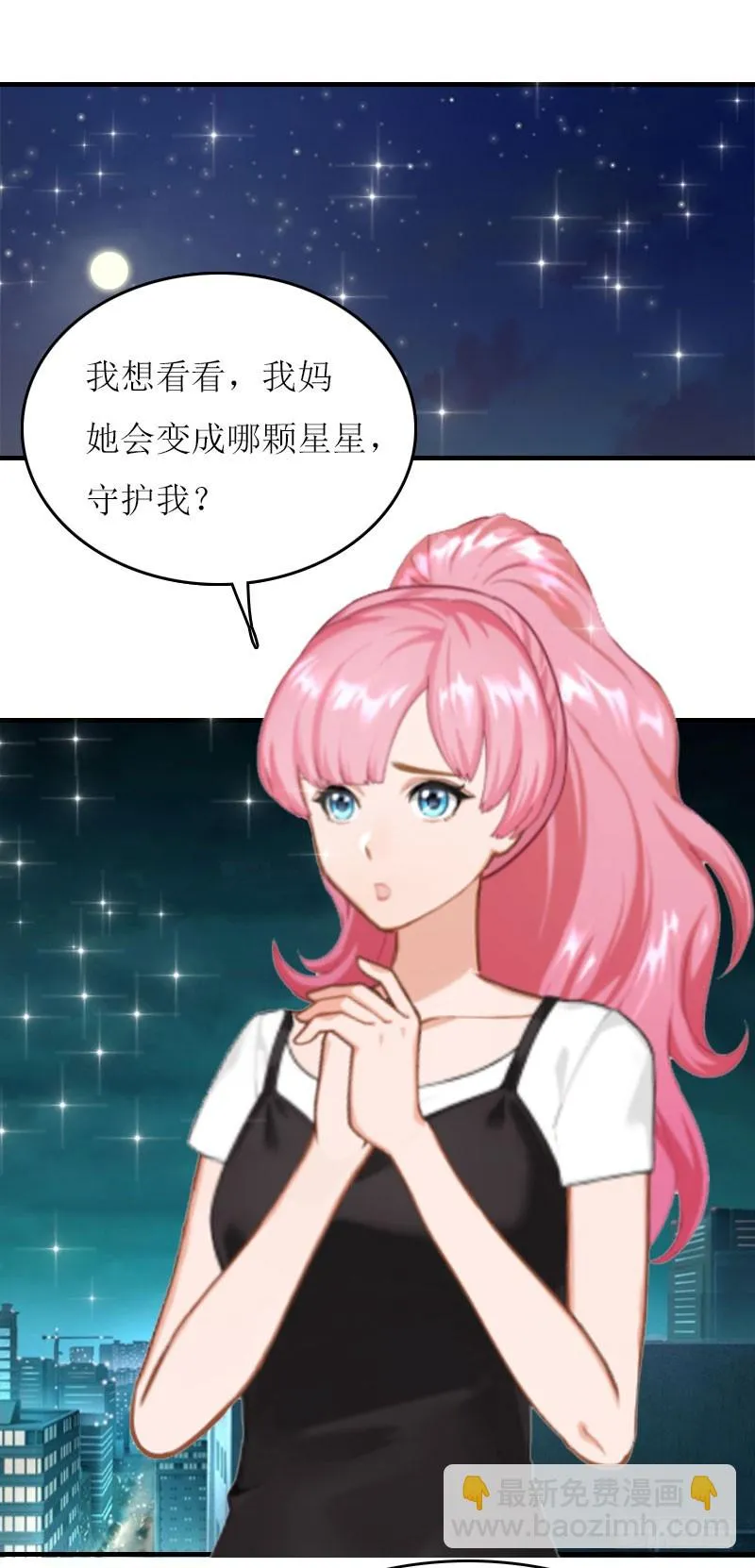 第23话 星星 第20页