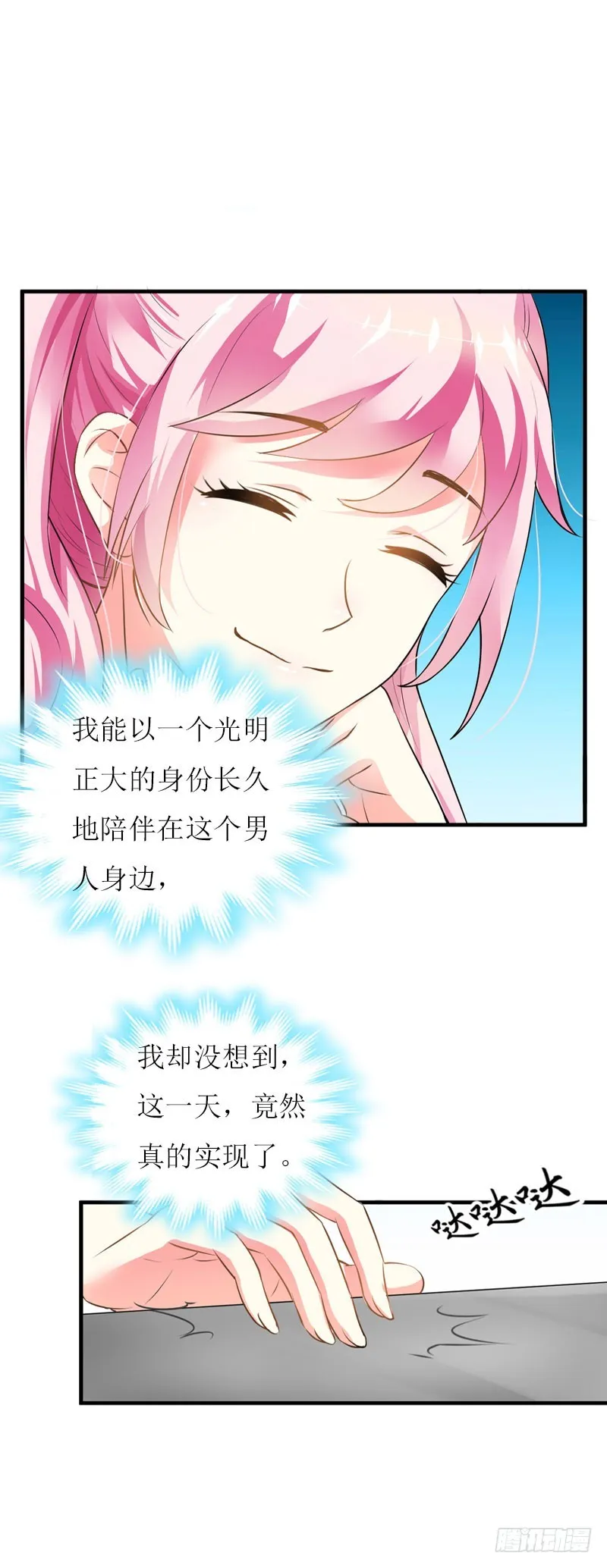 第23话 星星 第5页