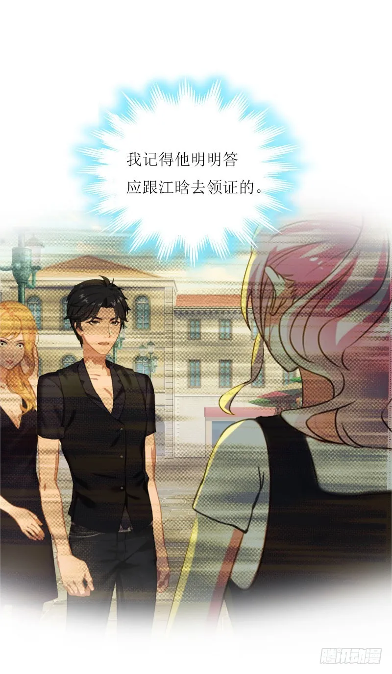 第21话 结婚证 第11页
