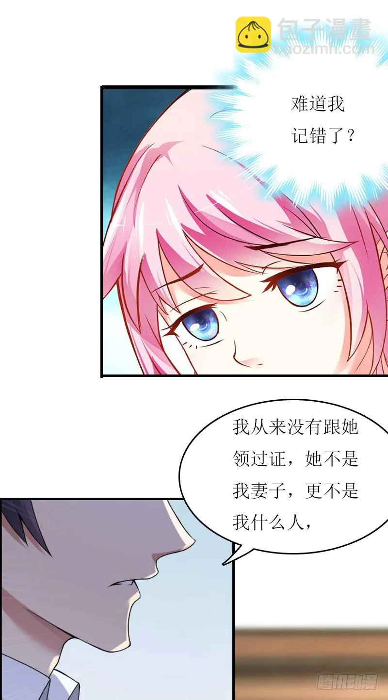 第21话 结婚证 第12页