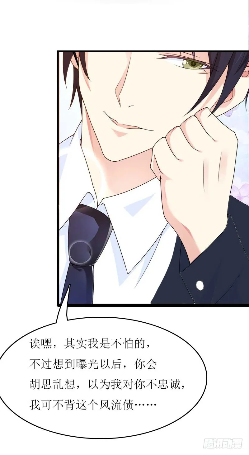第21话 结婚证 第20页