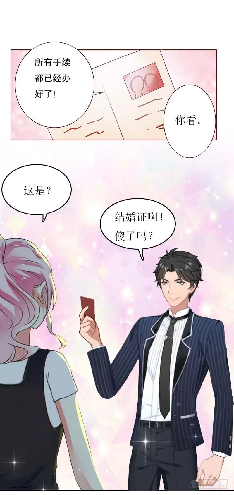 第21话 结婚证 第2页