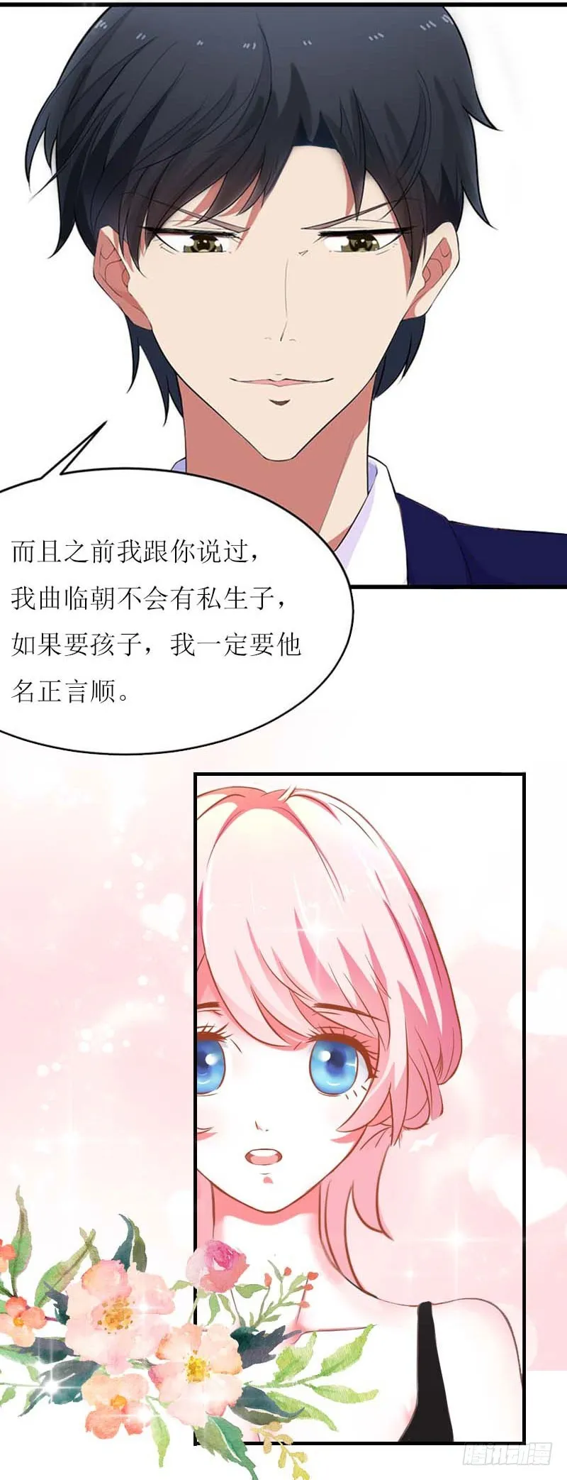 第21话 结婚证 第5页