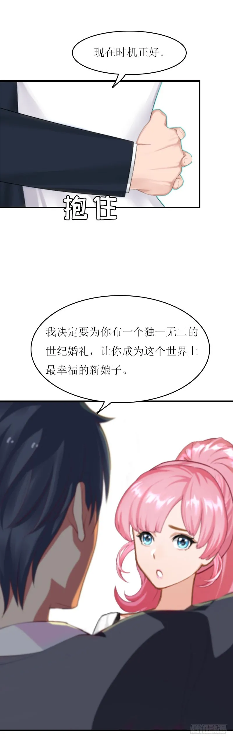 第21话 结婚证 第8页