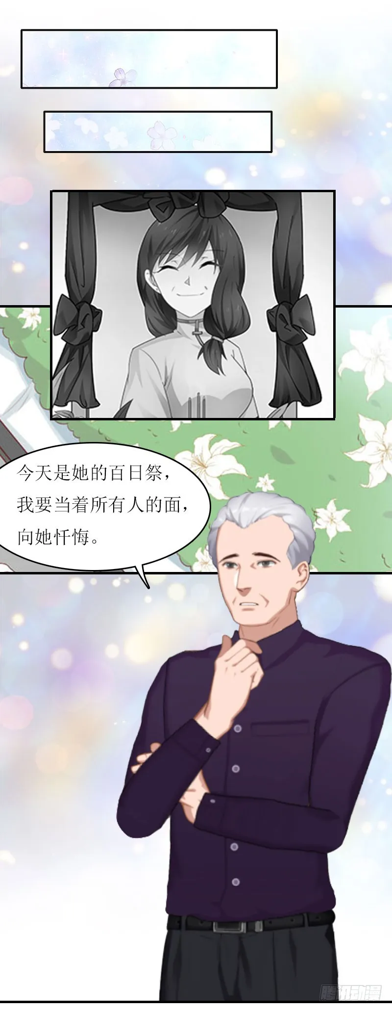 第19话 姐妹 第25页