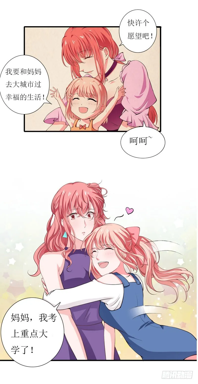 第19话 姐妹 第33页