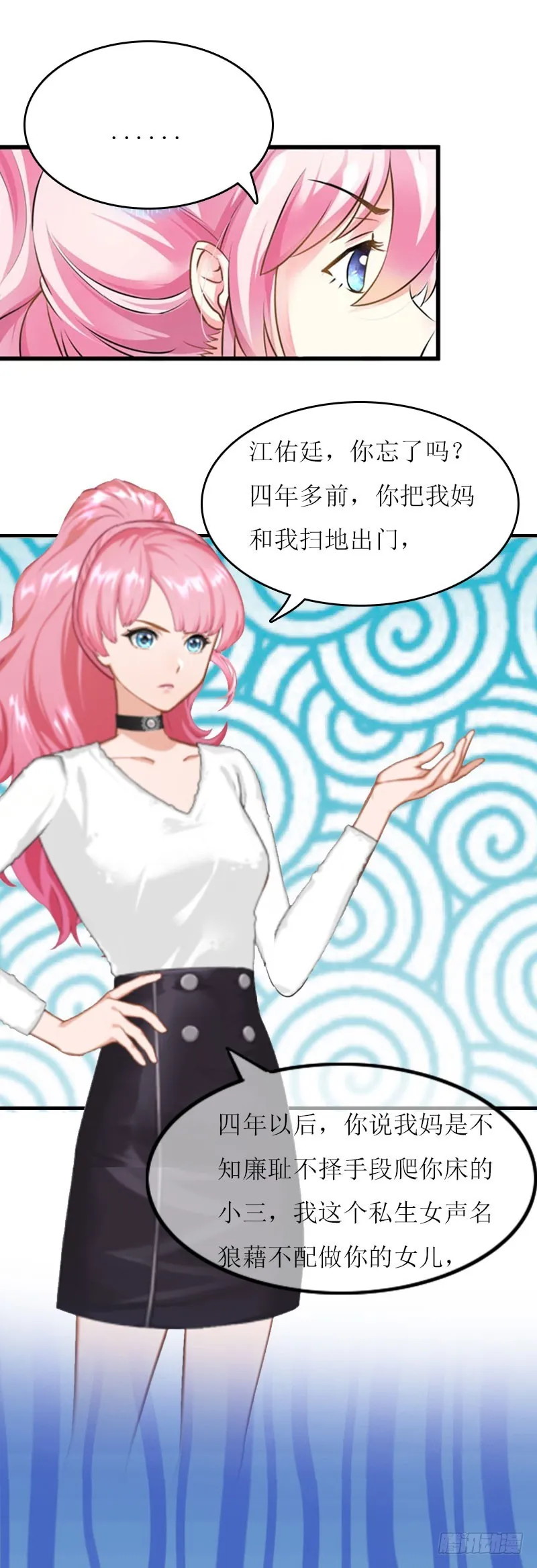 第19话 姐妹 第5页