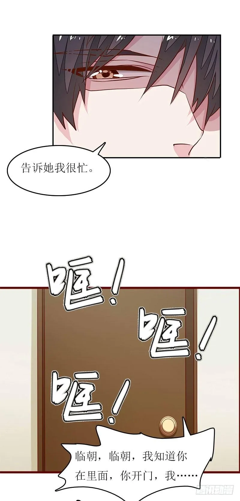 第17话 曲氏集团 第7页