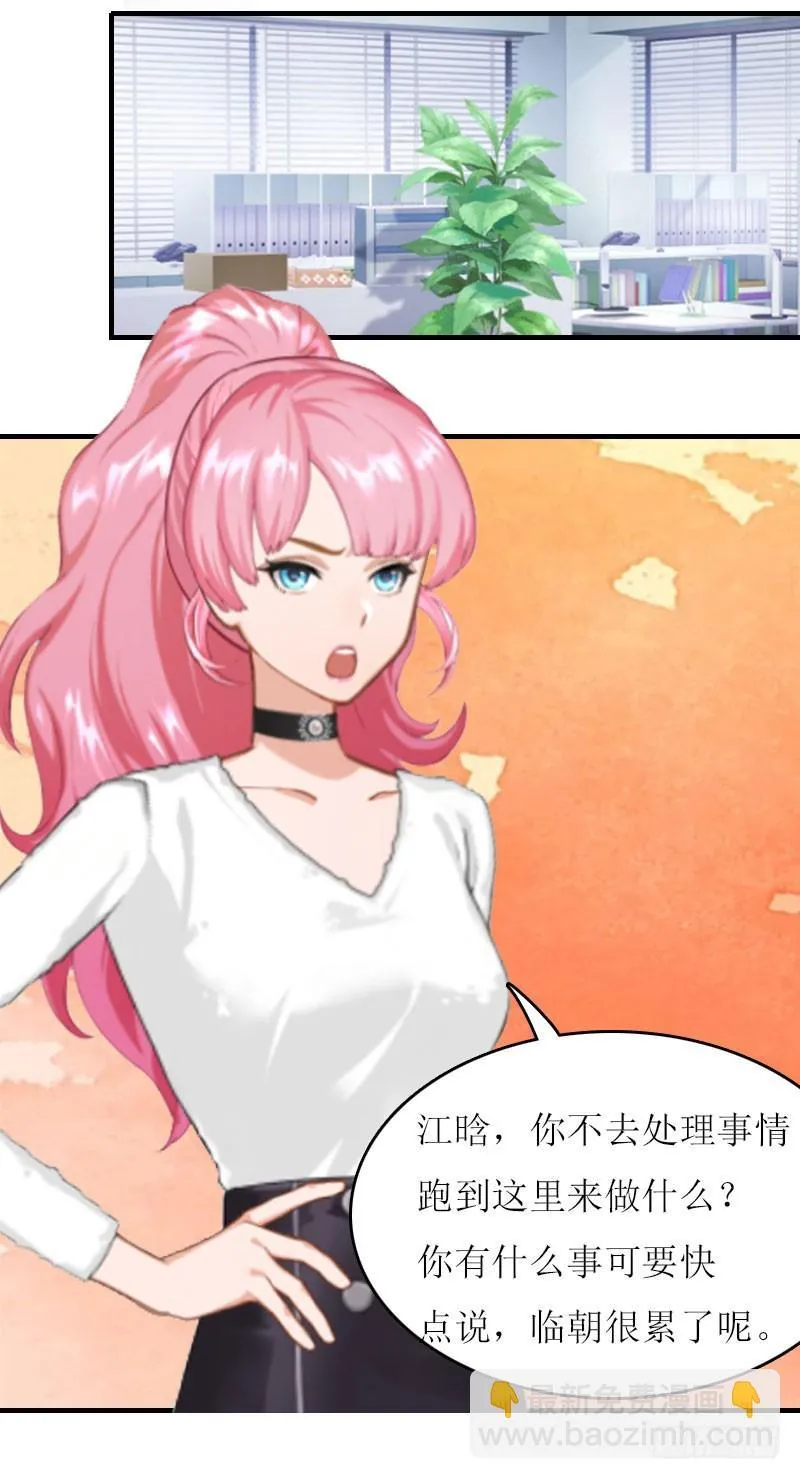 第17话 曲氏集团 第10页
