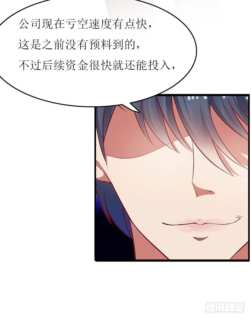 第16话 公司出事了 第12页