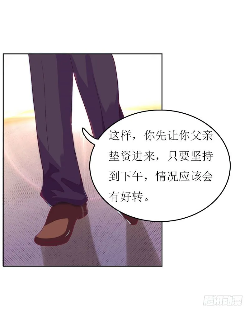 第16话 公司出事了 第13页