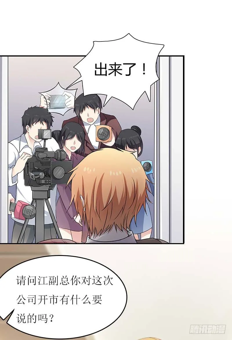 第16话 公司出事了 第4页