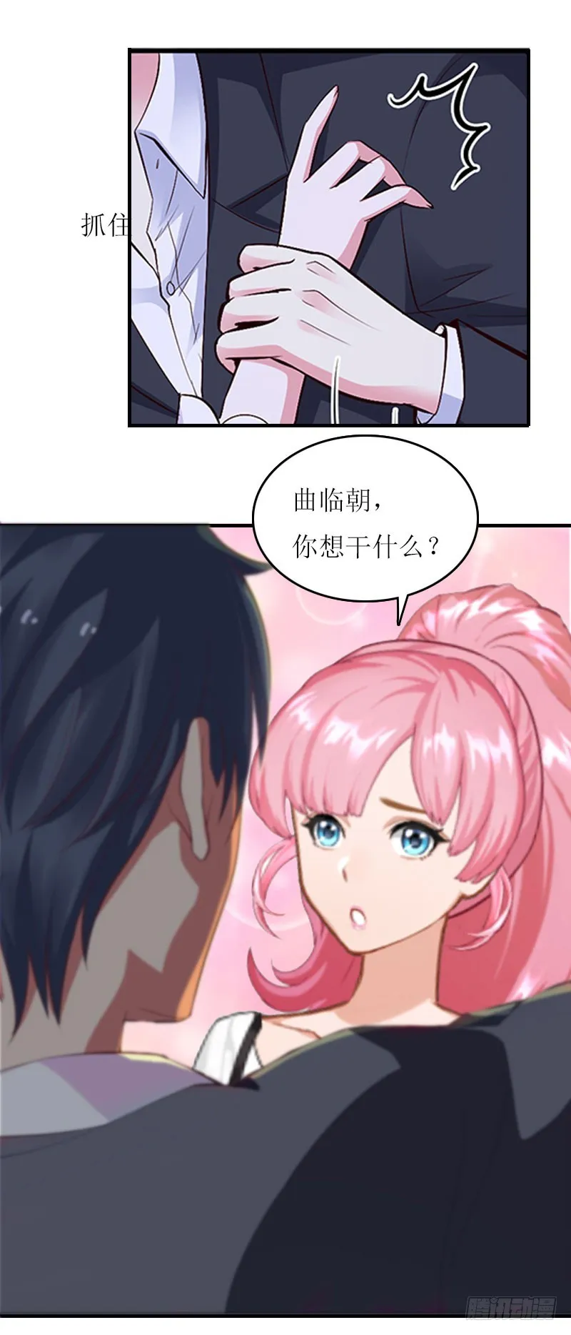 第13话 只想要你 第20页