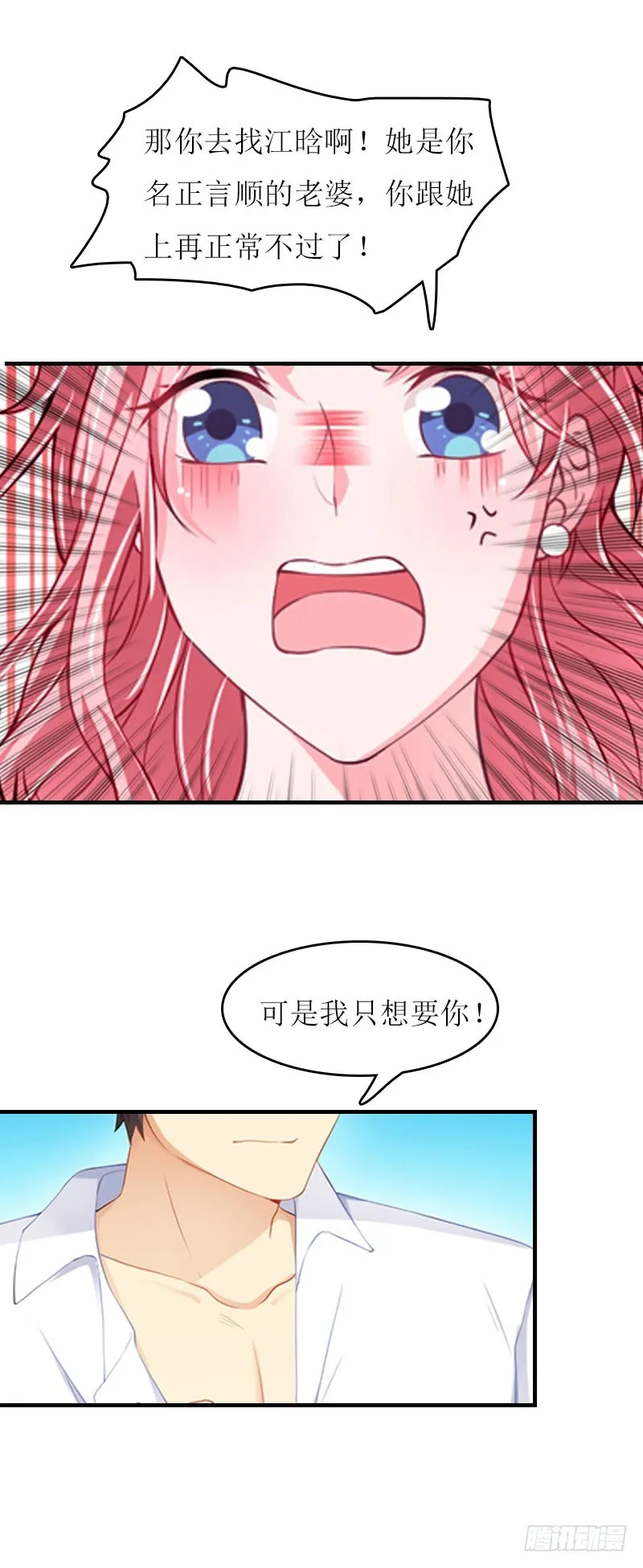 第13话 只想要你 第23页