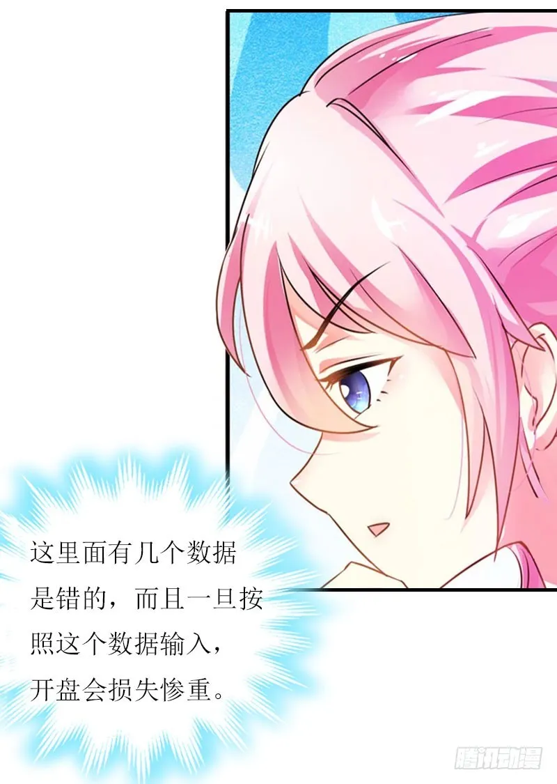 第13话 只想要你 第29页