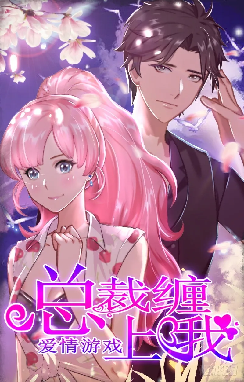 第13话 只想要你 第1页