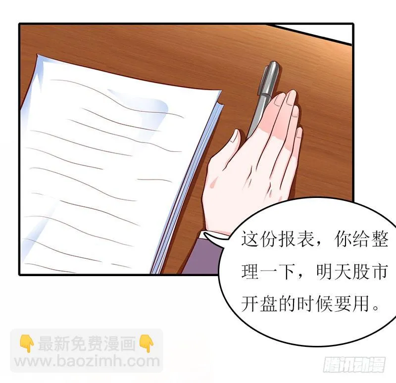 第13话 只想要你 第4页