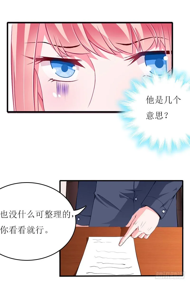 第13话 只想要你 第7页