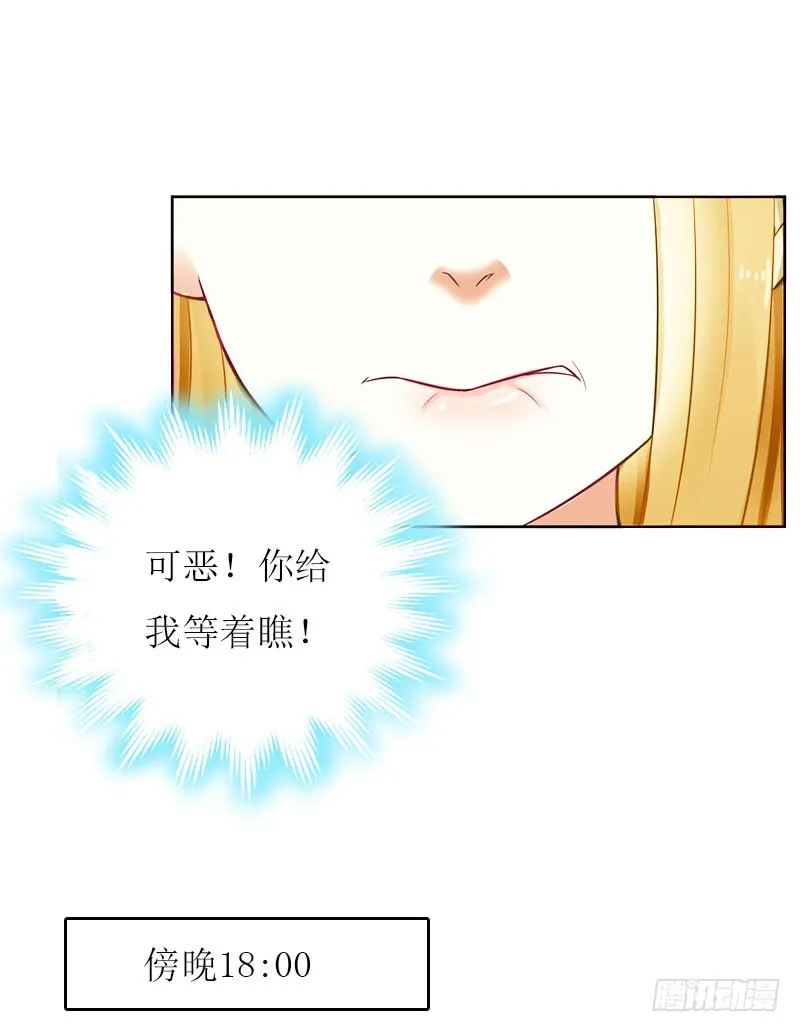 第12话 贴身秘书 第23页