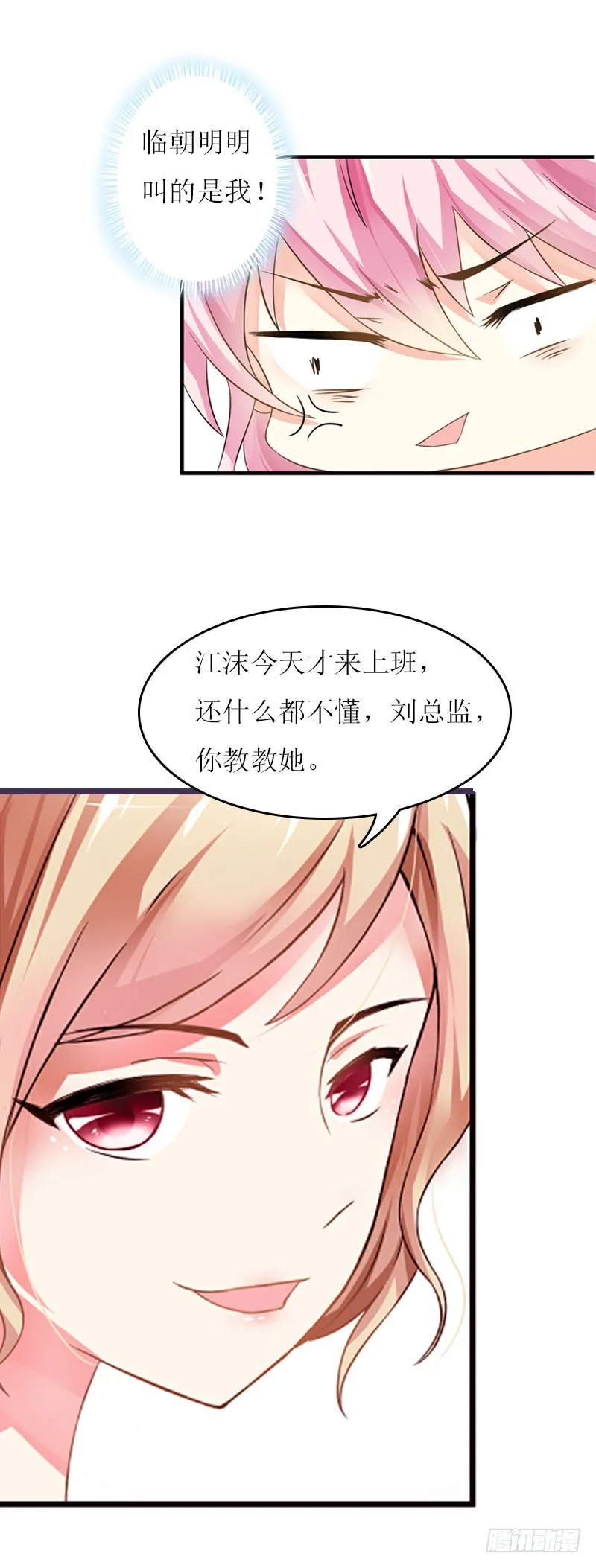 第12话 贴身秘书 第32页