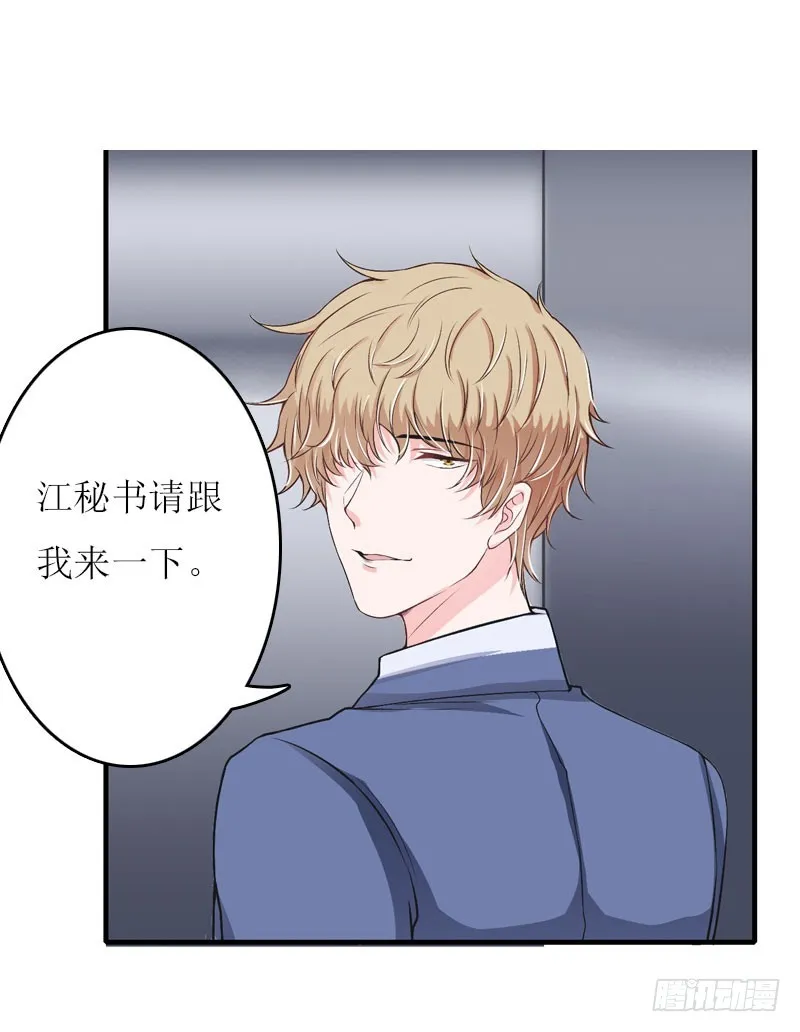 第12话 贴身秘书 第34页