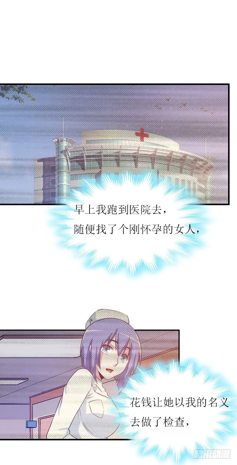 第10话 私生子 第25页