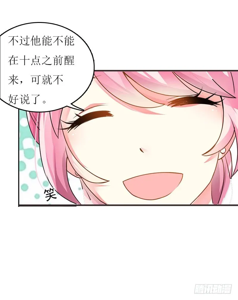 第9话 怀孕 第3页