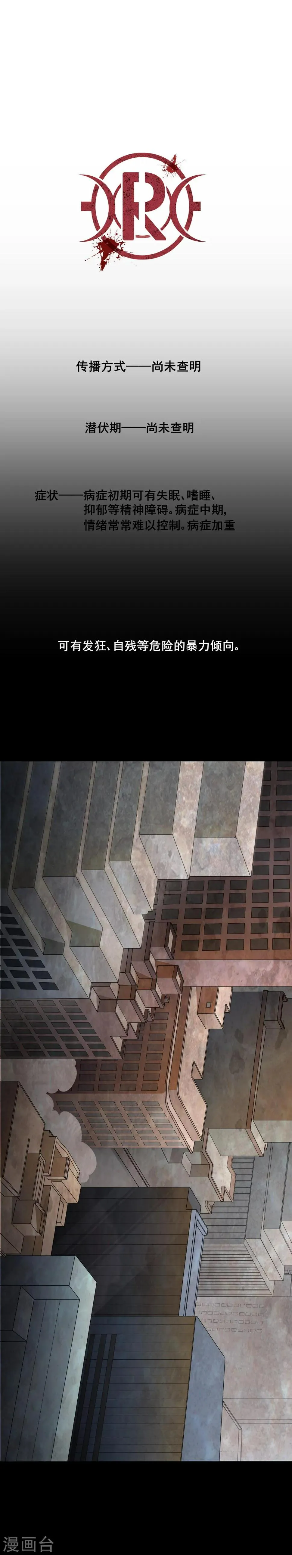 第7话 R病毒 第2页