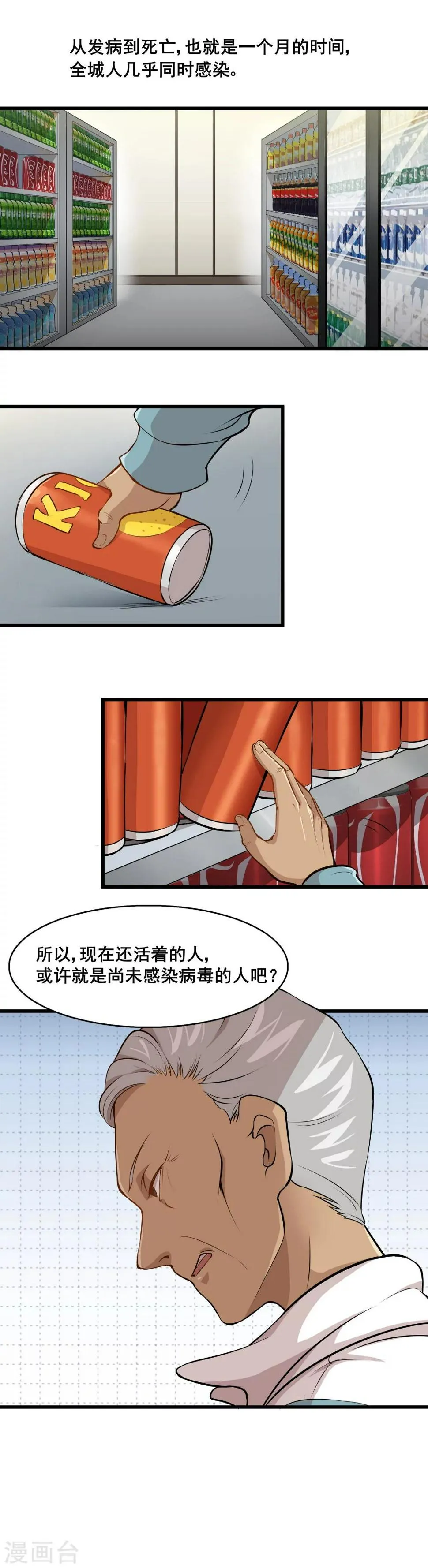 第7话 R病毒 第3页