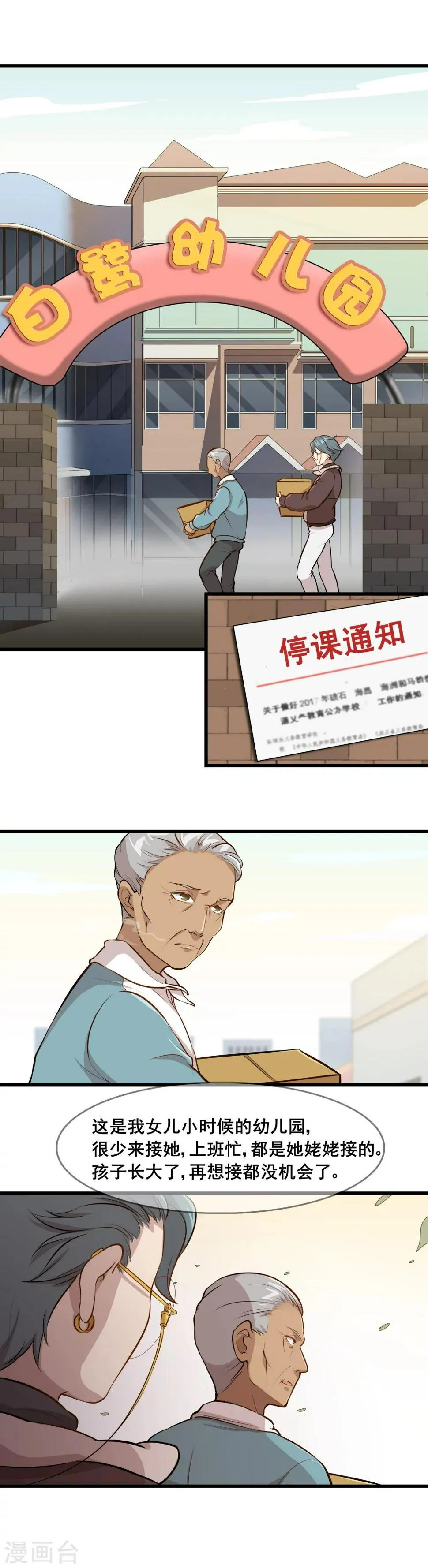 第7话 R病毒 第6页